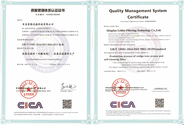 China Qingdao Lehler Filtering Technology Co., Ltd. Certification
